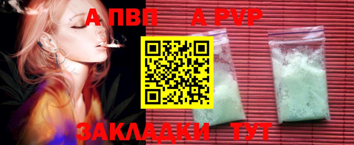 Усинск  A PVP Соль  A-PVP Crystall  А ПВП крисы CK  Вход с VPN 