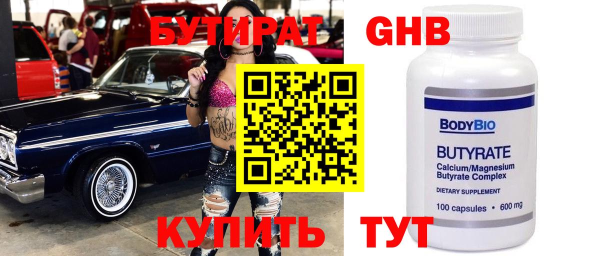 Усинск  БУТИРАТ GHB  Бутират  Вход с VPN 