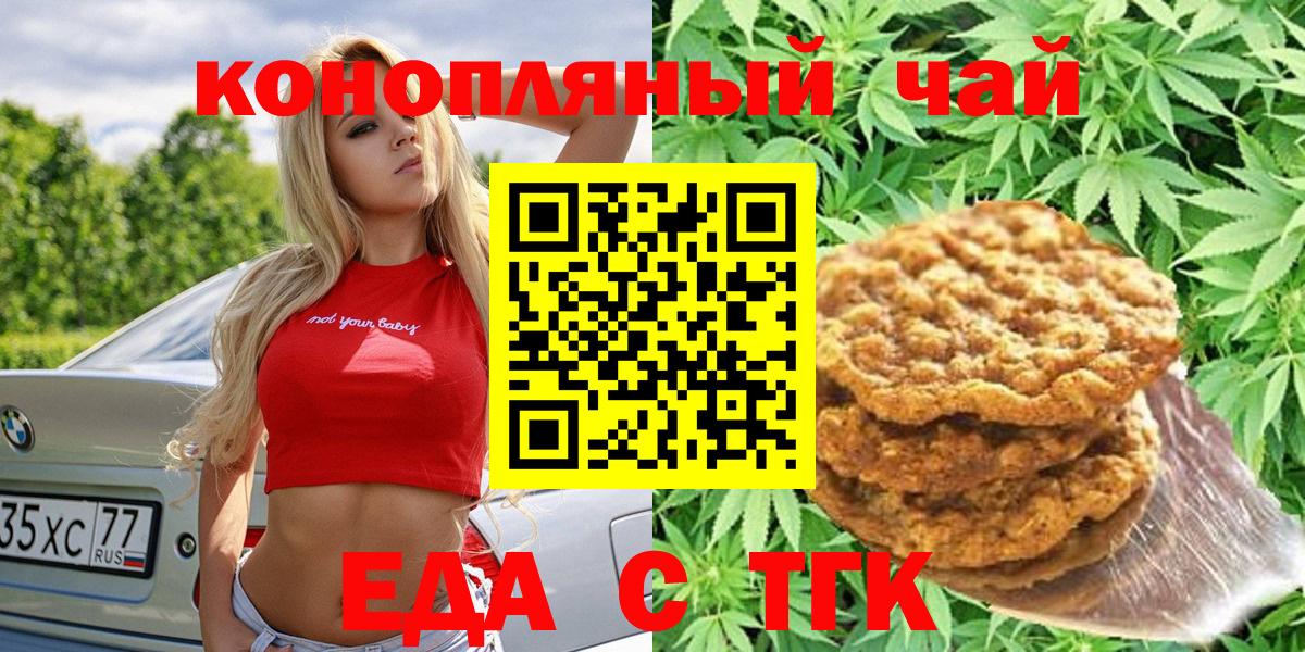Усинск  Cannafood конопля  Вход с VPN 