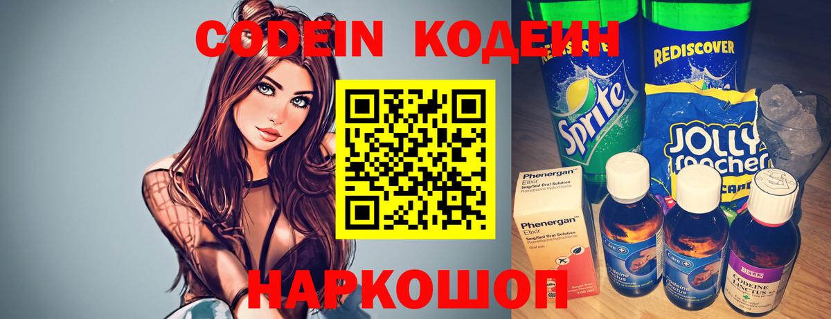 Усинск  Кодеин напиток Lean (лин)  Вход с VPN 