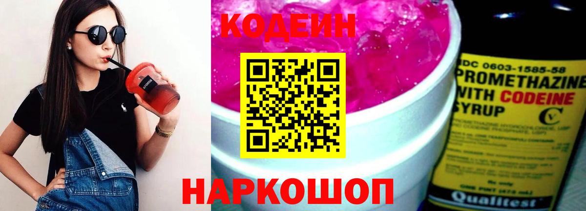 Кодеиновый сироп Lean Purple Drank Усинск