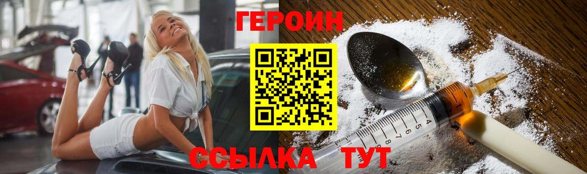 Героин хмурый Усинск