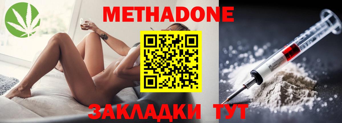 Усинск  МЕТАДОН methadone  МЕТАДОН мёд  Вход с VPN 