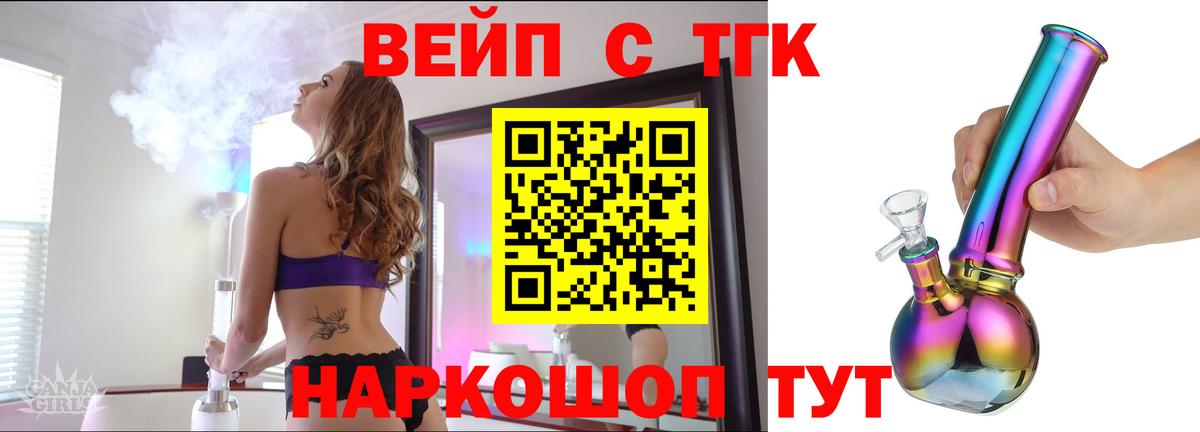 ТГК концентрат  Вход с VPN  Дистиллят ТГК жижа  Усинск 
